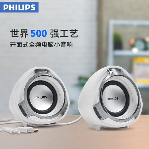 飞利浦（PHILIPS） SPA311电脑小音响 线控台式家用  笔记本桌面便携低音炮线控迷你音箱 白色