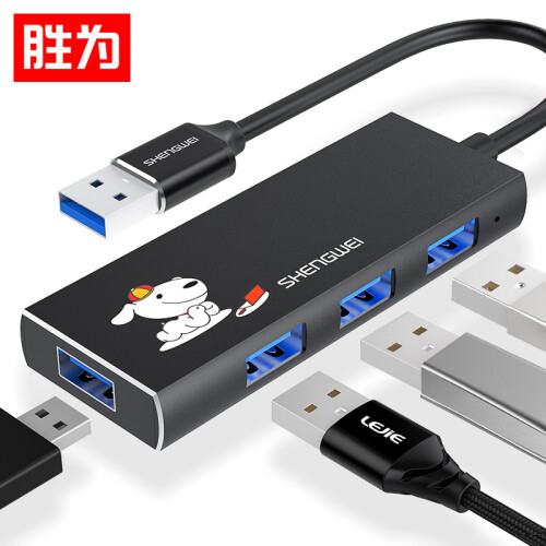 【京东JOY联名款】胜为 USB3.0分线器 高速4口扩展HUB集线器 笔记本电脑接U盘硬盘读卡器键鼠转换器HUB-604B