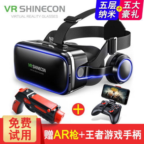 千幻魔镜G04E 虚拟现实智能vr眼镜3D头盔 手机VR一体机10代 vr游戏机 【净享版】5层纳米镜片/送王者手柄+AR枪+VR礼