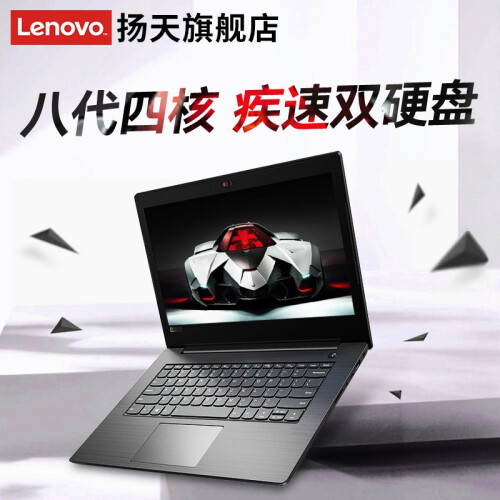 联想(Lenovo)V330 14.0英寸笔记本电脑商用办公酷睿i5/i7八代四核 定制i7-8550U 8G内存 1T+256G固态 R5-530 独显2G