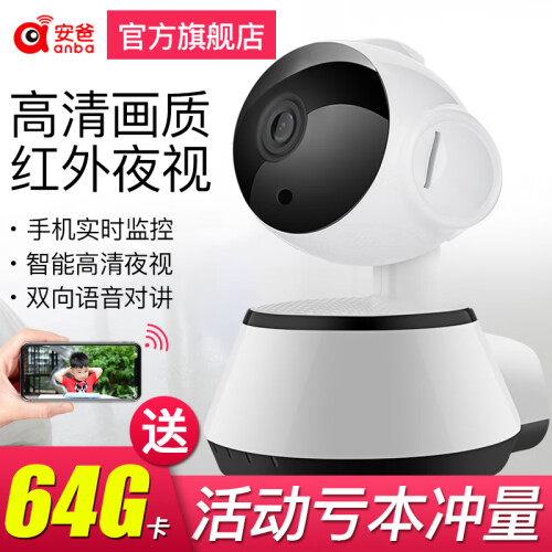 安爸 【送64G】无线监控摄像头监控器wifi手机远程监控摄像头360°高清网络家用监控器智能摄像头 200万高清全景（活动送64G卡）