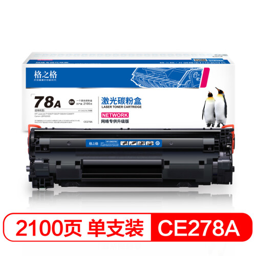 格之格78a硒鼓适用惠普m1536dnf硒鼓 P1606 P1560 P1566 P1606DN墨粉6200D粉盒佳能CRG-328硒鼓hp CE278A