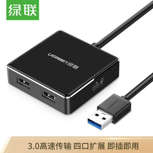 绿联（UGREEN）USB3.0分线器 高速HUB扩展坞集线器 笔记本电脑一拖四多接口转换器带电源口延长线1米20787