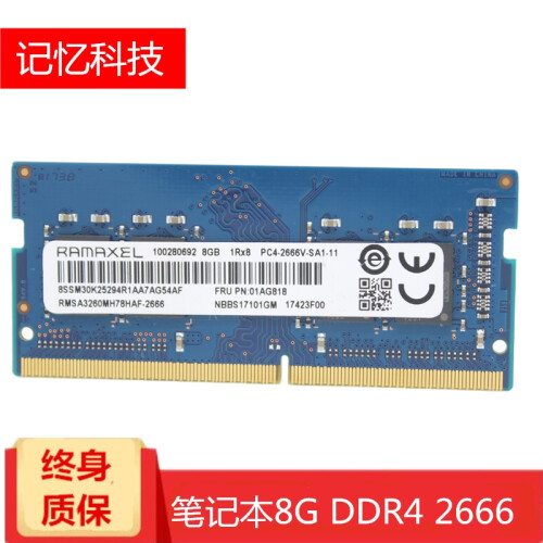 记忆科技（RAMAXEL）内存条  联想 惠普（HP） DDR4 2666 2667 8G笔记本