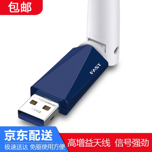 迅捷FW150UH免驱动usb无线网卡 随身wifi 台式电脑笔记本无线wifi接收器无线网络适配器 150M免驱 高增益单天线