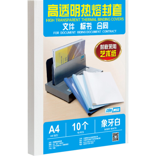 DSB A4热熔封套 象牙白 12mm背宽（装订120页）10个装 热熔装订机专用胶装封面装订封皮