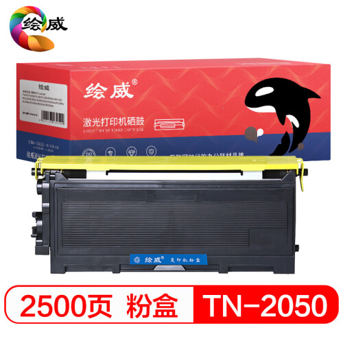 绘威TN-2050易加粉黑色粉盒适用兄弟FAX-2820 HL-2040 2045 2070N HL-2075N DCP-7010 7025 MFC-7420绘印版