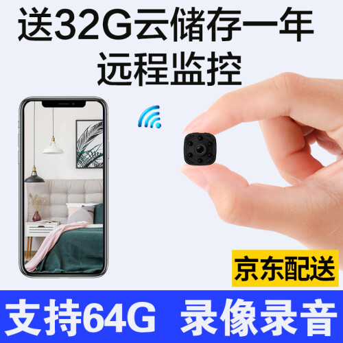 微型监控摄像头隐形超小型无线wifi网络手机监控套装家用高清摄像机探头充电池迷你远程隐藏式夜视摄像头 高清1080P  送32G云储存一年+16G储存卡