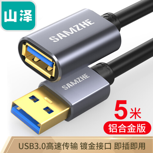 山泽(SAMZHE) USB延长线 usb3.0高速传输数据线 公对母 AM/AF U盘鼠标键盘加长线 铝合金黑色5米LK-50