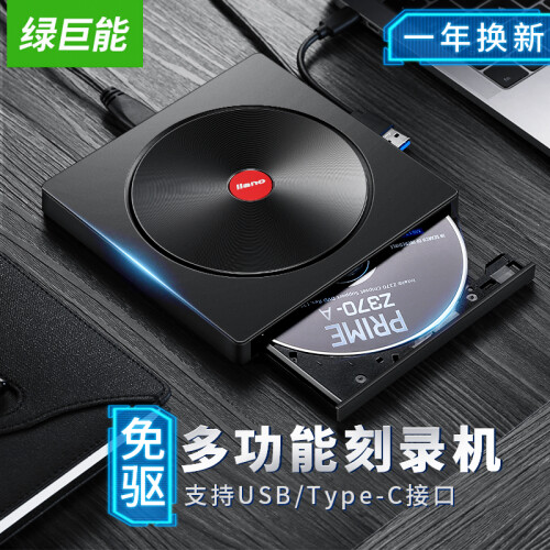 绿巨能（llano）type-c移动光驱 笔记本外置光驱 刻录机 USB/type-c笔记本光驱 CD/DVD高速刻录机 复古黑胶款