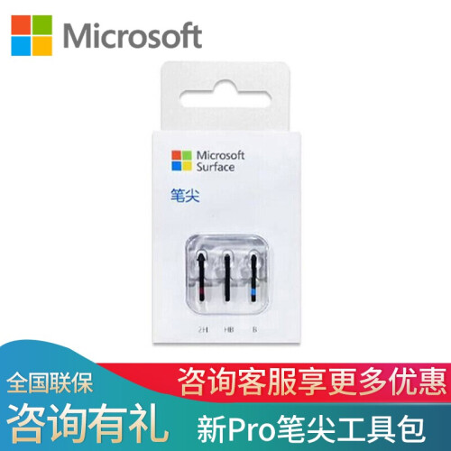 微软（Microsoft）Surface 笔Pen pro触控笔 触屏笔尖 4096级压感 新品Pro笔尖工具包