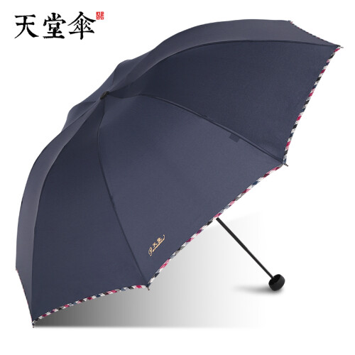 天堂伞官方旗舰店晴雨伞三折叠便携商务雨伞 5#藏青 57CM*8K