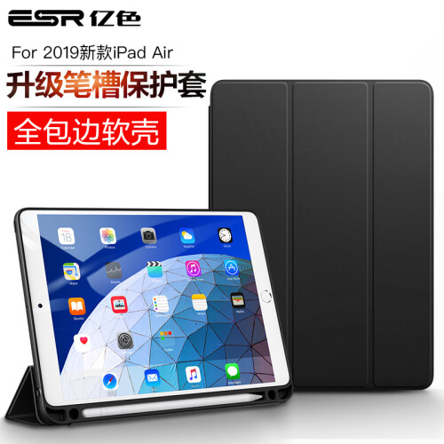 京东超市亿色(ESR)iPad air3保护套2019新款带笔槽10.5英寸液态壳苹果平板防摔轻薄智能休眠简约皮套软壳-魔力黑