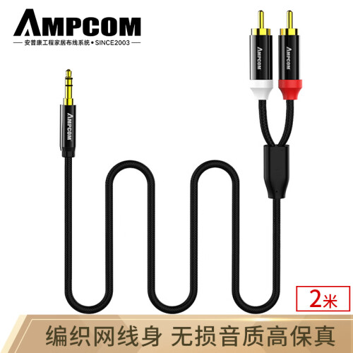 安普康(AMPCOM)3.5mm音频线转双莲花 音响功放立体声一分二音频线转2RCA公对公连接线2米 AM352RCA220黑色