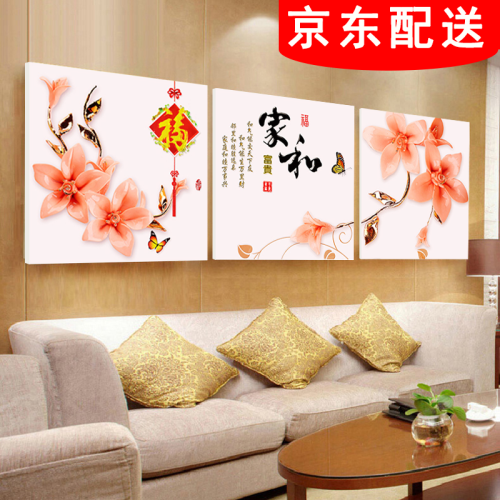 Artjoy 客厅装饰画现代三联画挂画餐厅卧室玄关无框画 简约沙发背景墙壁画 家和鸿运当头 50*50cm整套（布纹膜）