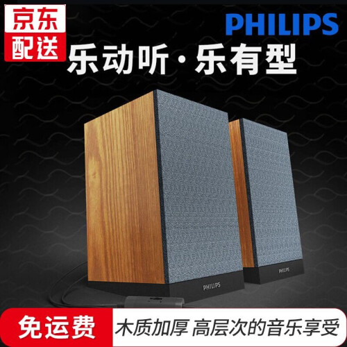 飞利浦（PHILIPS） SPA36电脑音响台式家用多媒体音箱低音炮木质音响HIFI音响 SPA36标准版