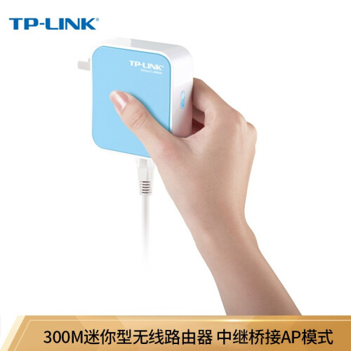 TP-LINK 便携式迷你无线路由器中继器 有线转无线wifi信号放大器增强拓展ap穿墙王