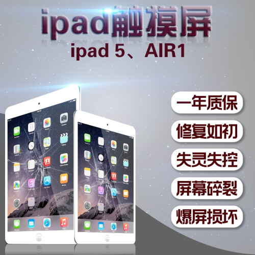 PSTEDE IPAD苹果屏幕触摸外屏换屏mini1/2/3ipad5 air维修 IPAD AIR1/IPAD5白色触摸屏