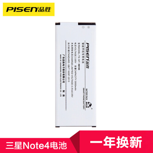 京东超市品胜 三星N9100 手机电池 适用于三星Galaxy Note4/N9100/N9108V