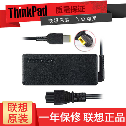 联想（LENOVO） 原装笔记本电脑充电器 电源适配器电源线 方口带针90W(20V 4.5A) T450/T440P/T460S/K2450/X1