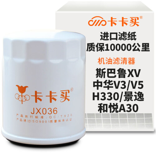 卡卡买水晶机油滤芯机滤清器机油格 斯巴鲁XV/中华V3/V5/H330/和悦A30/大迈X5/X7/骏捷FRV/炫丽/睿行 OM036