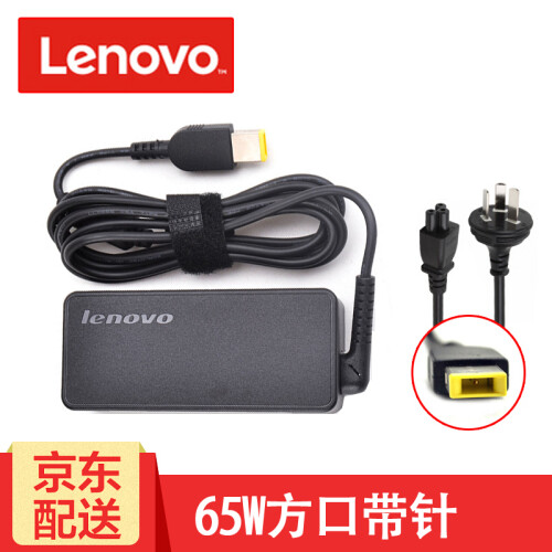 联想(LENOVO) 笔记本电源适配器T450T460 E450E460 S2S3 X1充电器电源线 方口带针65W(20V 3.25A) G40/G50/E475/E531/E431等机型