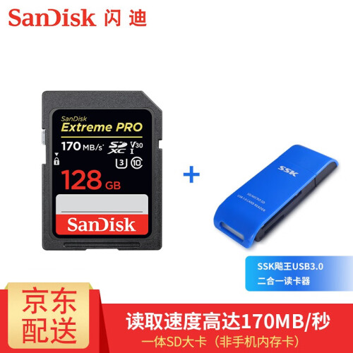 闪迪（SanDisk） 高速存储卡 SD卡 U3 170MB 单反微单相机内存卡 兼容连拍和4K视频 128G+3.0读卡器