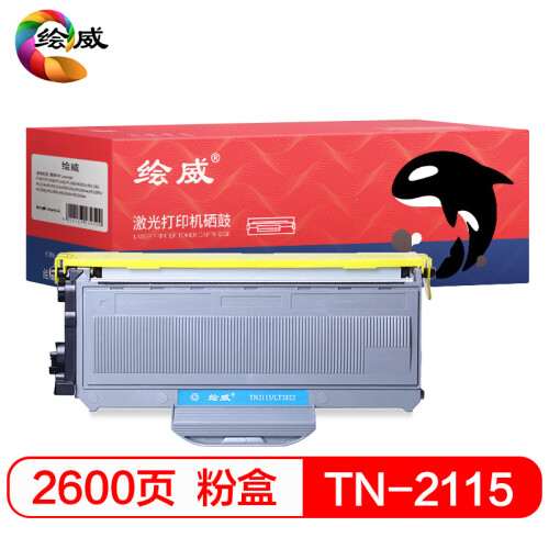 绘威 TN-2115易加粉粉盒适用兄弟 HL-2140 HL-2150N 2170W DCP-7030 MFC-7340 MFC-7450 联想 LT2822绘印版