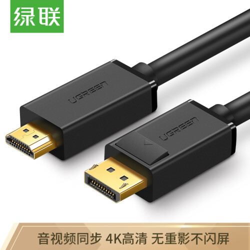 绿联（UGREEN）DP转HDMI转接线 4K高清连接线 1.2版 DisplayPort转hdmi公对公 电脑电视视频转换线 1米 10238