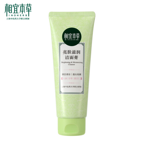 相宜本草 亮肤滋润洁面膏100g（洗面奶 洁面 亮肤 护肤品 化妆品）