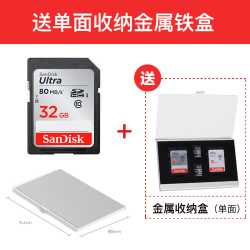 闪迪（SanDisk）32G SD卡64G 16G佳能相机内存卡128G微单反存储卡class10 32G SDHC卡+金属收纳盒