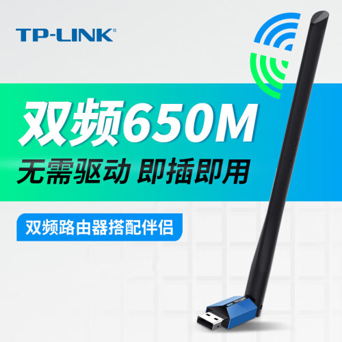 TP-LINK usb无线网卡接收器5g双频穿墙王 台式机笔记本电脑wifi接收器发射AP增强 650M蓝色5G双频 免驱版