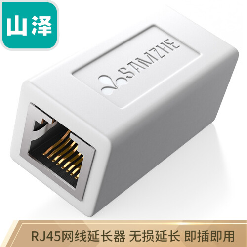 山泽（SAMZHE) RJ45网线连接器对接头网络双通头网络直通头模块网线延长8P8C 白色101WH