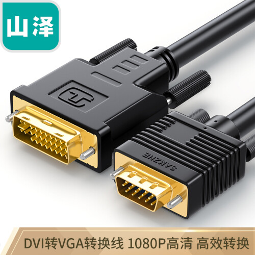 山泽(SAMZHE) DVI转VGA转接线头线 DVI-I数字高清转换器转换线 1米 DVI24+5电脑显卡连接投影仪显示器 DVG-10