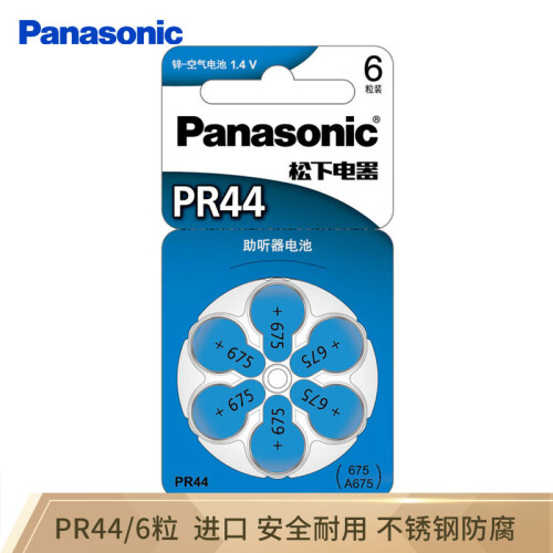 京东超市松下（Panasonic）PR44电子A675德国进口锌空气助听器纽扣电池6粒1.4V适用人工耳蜗PR44CH/6C