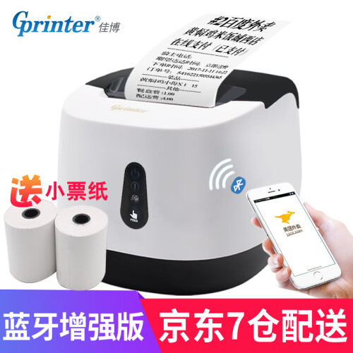 佳博（Gprinter）58蓝牙热敏小票饿了么美团外卖打印机WIFI全自动接单GPRS小票打印机 电脑+安卓7软件+苹果7软件（蓝牙增强版）