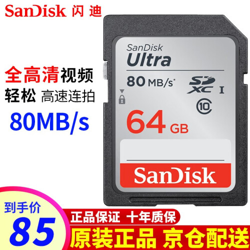 闪迪（SanDisk）相机内存卡SD卡/CF卡单反微单90D、5D4 800D 80D大卡高速存储卡 64G 80MB/s SD卡