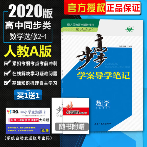 2020步步高学案导学与随堂笔记高中数学选修2-1同步课时作业组合练习单元检测提分预习资料 人教A版