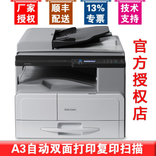 理光（Ricoh） MP2014/D/AD黑白激光多功能一体机A3A4复合机复印机打印机办公扫描机 MP2014AD双面器+输稿器(自动双面) 官方标配