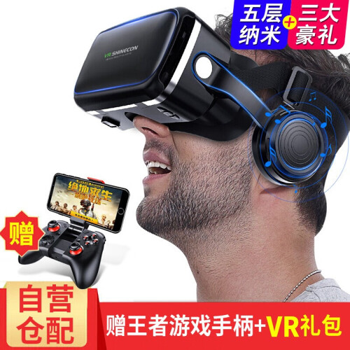 千幻魔镜G04E 虚拟现实智能vr眼镜3D头盔 手机VR一体机10代 vr游戏机 【酷炫版】5层纳米镜片/送王者手柄 +VR礼包