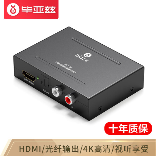 毕亚兹 HDMI音频分离器 HDMI转HDMI4K光纤音频转换器DTS高清分离器支持5.1声道+3.5mm+RCA ZH93