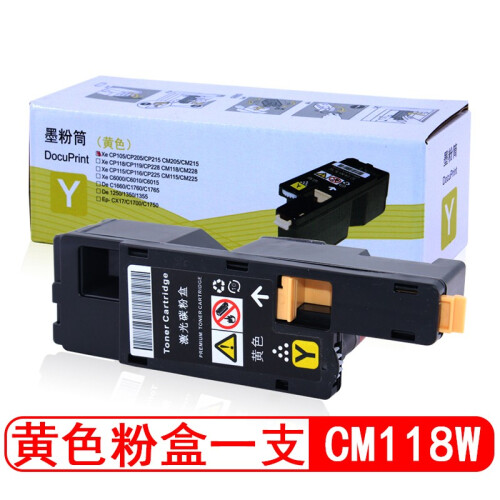 星朋CM118w墨盒适用富士施乐CP119w粉盒CP228w墨粉盒CM228fw碳粉CP118w硒鼓 CM228fw粉盒黄色