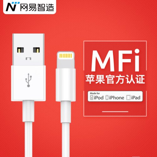 京东超市网易严选 网易智造 MFi认证 苹果数据线 11 Pro Max/Xs max/X 手机USB快充充电线器电源线 XR/8P/ipad 1米白