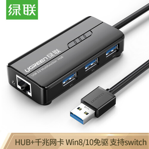 绿联（UGREEN）USB3.0分线器 千兆有线网卡网口转换器HUB集线器 笔记本电脑台式机RJ45网线接口扩展坞 20265