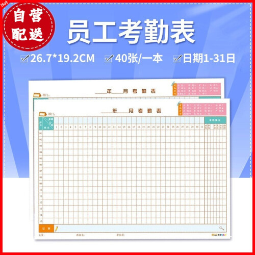 智汇 考勤表 彩色记工考勤簿上班工作工人考勤记录本出勤表员工考勤本签到表 40张/本 1