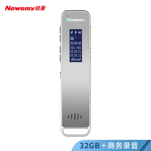 纽曼（Newsmy）录音笔 RV51 经典实用HIFI 微型远距高清降噪 学习培训商务会议录音速记 mini 32G银色