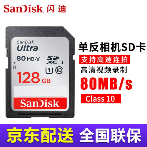 SanDisk/闪迪SD卡128g相机内存卡64g佳能5d3/4 800D 6D2 m50微单储存卡 128GSD卡 80MB/S 适用于佳能/索尼/尼康相机系列