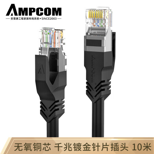 安普康（AMPCOM）六类网线千兆 无氧铜芯Cat6类10米 RJ45电脑路由器8芯双绞成品网络跳线 AMC6BK718100黑色