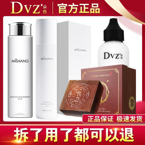 朵色DVZ弥尚系列朵色弥尚芦荟补水套装正品新包装白色四件套保湿补水控油三件套 四件套：健康水+能量乳+素颜霜+藏方皂