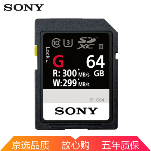 索尼（SONY） SD卡高速存储卡 闪存卡尼康佳能单反索尼微单相机内存卡 64G 300M/s UHS-II 高速